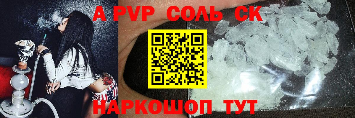 Alfa_PVP кристаллы Буйнакск