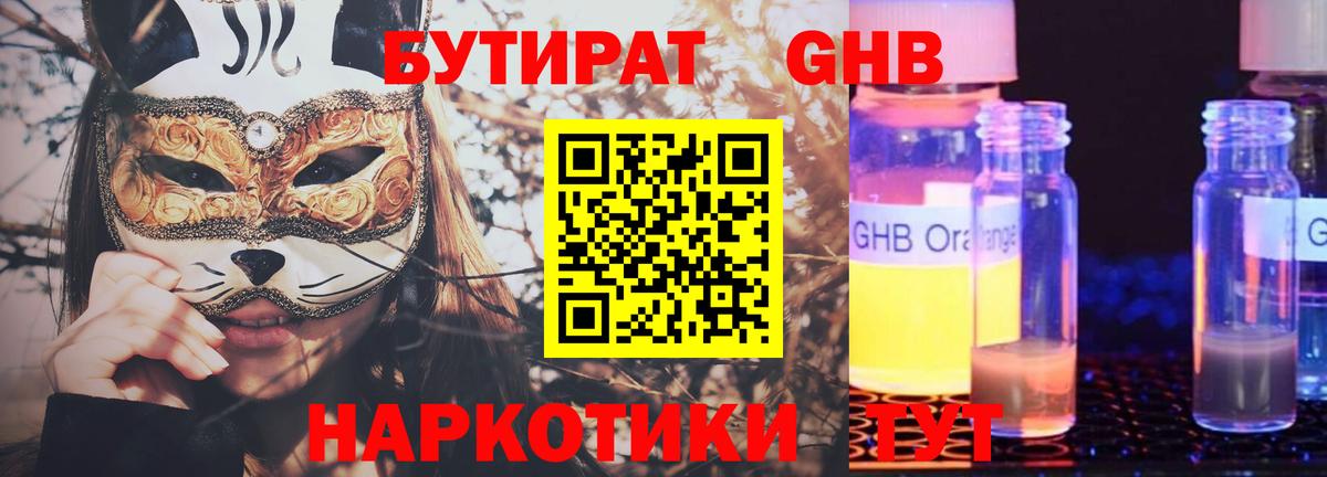 БУТИРАТ GHB  Бутират  Буйнакск  Вход с VPN 