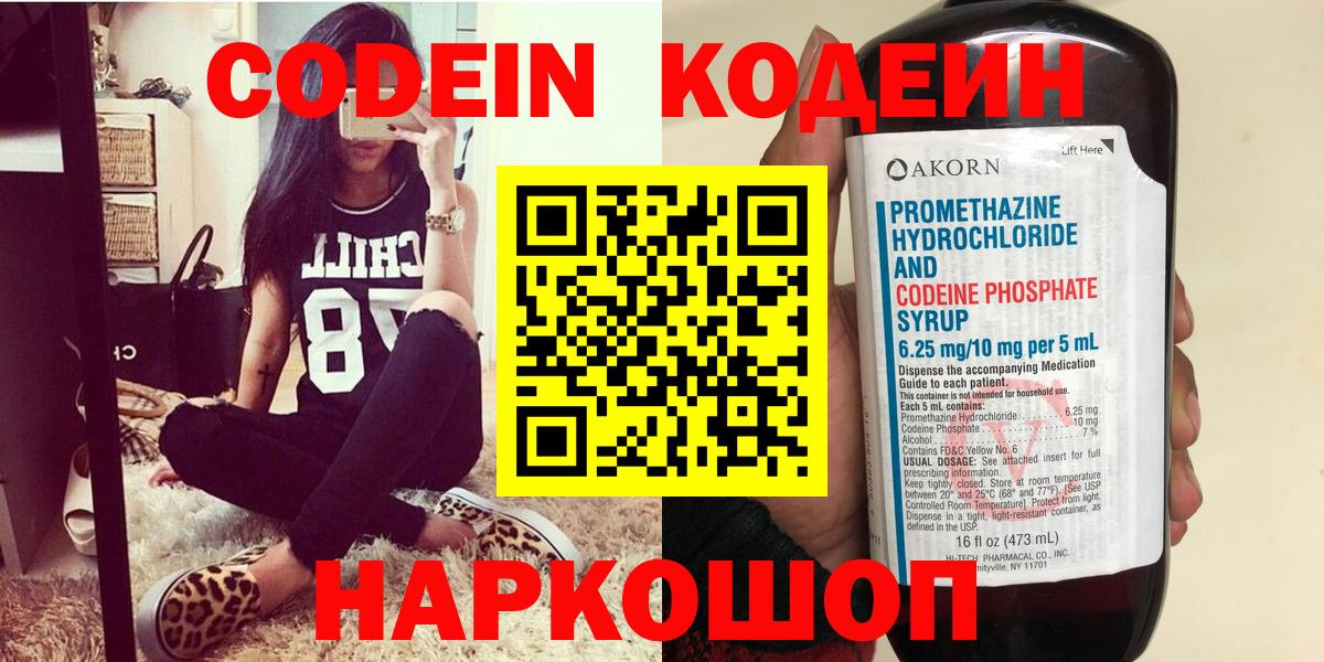 Codein напиток Lean (лин)  Вход с VPN  Буйнакск  Codein Purple Drank 