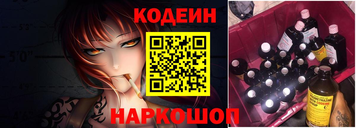 Кодеиновый сироп Lean Purple Drank Буйнакск