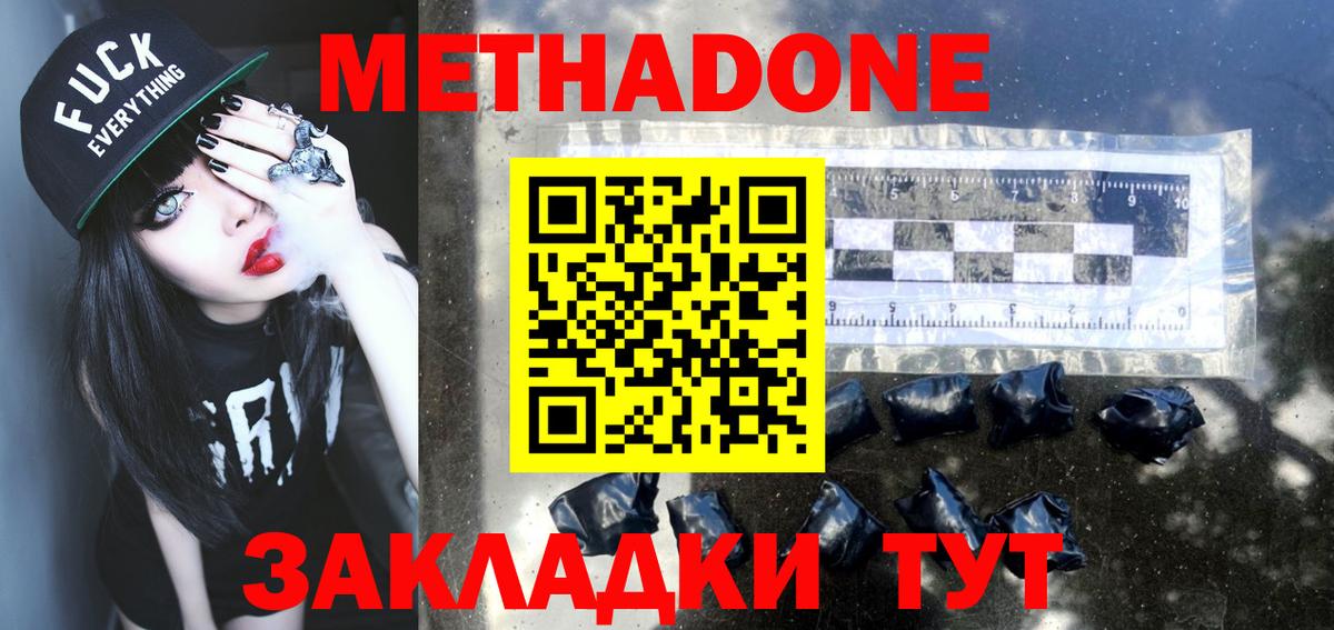Буйнакск  МЕТАДОН мёд  Вход с VPN 