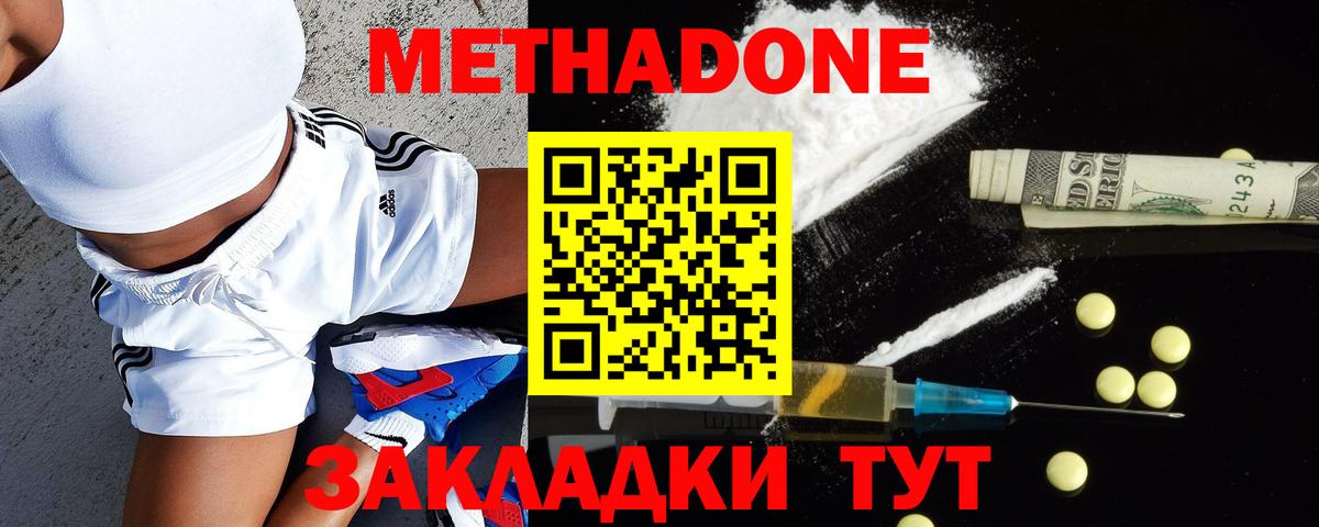 Метадон methadone Буйнакск